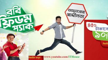 রবি সিমে নতুন বছরে জানুয়ারী মাস জুড়ে ৯০ জিবি ইন্টারনেট ব্যবহার করুন মাত্র ৪৫০ টাকাতে ROBI 90 GB Internet by 450 taka- Robi New year 2018 Big Offer
