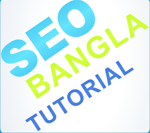 SEO বাংলা ভিডিউ টিউটরিয়াল পর্ব 4.1 – অন পেজ এসইও এর খুটিনাটি?