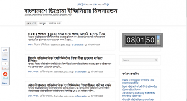 ডিপ্লোমা প্রকৌশলীদের জন্য চালু হল একটি বাংলাদেশী ওয়েবসাইট