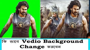 কি ভাবে Vedio Background Change করবেন