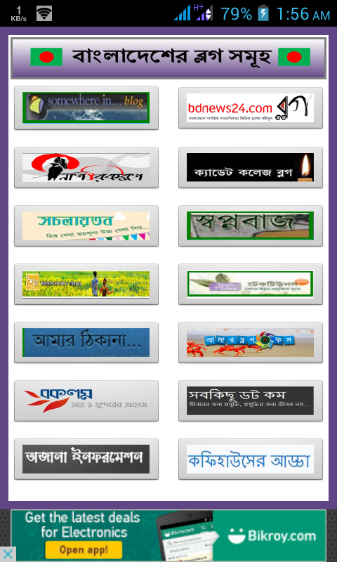 বাংলাদেশের সকল পপুলার ব্লগ সাইট ভিসিট করুন এনড্রইড এর ছোট একটি অ্যাপ দিয়ে  Size: 2.0 MB