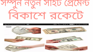 বাংলাদেশে এই প্রথম ক্যাপচা পুরন করে আয় করা ওয়েবসাইট।প্রেমেন্ট বিকাশ রকেট মিস করবেন না কেউ ১০০% পেমেন্ট দেয়।