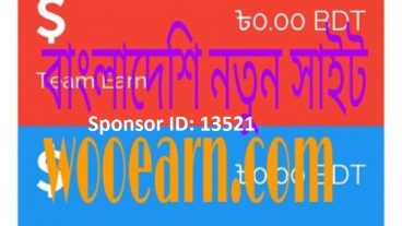 বাংলাদেশি নতুন সাইট wooearn.com থেকে ইনকাম করুন হাজার হাজার টাকা প্রেমেন্ট নিন বিকাশে এবং রির্চাজ করুন। (সবার জন্য আবার টিউন করলাম)