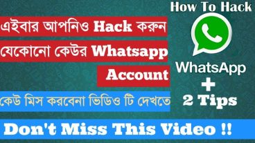 whatsapp হ্যাক করুন খুব সহজেই
