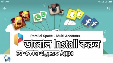 এক মোবাইল এ ডাবল Apps ব্যবহার করবেন -যেকোন সফটওয়্যার ডাবল ডাবল ব্যবহার করুন।