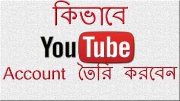 কিভাবে YouTube চ্যানেল খুলবেন? ইউটিউব থেকে প্রতিমাসে $500 ডলার ইনকাম করুন পর্ব-০১