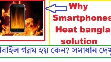 মোবাইল গরম হয় কেন? সমাধান দেখুন
