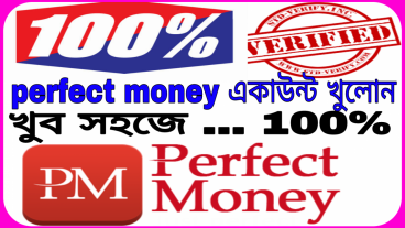 100% ভেরিফাড perfect money একাউন্ট খুলোন খুব সহজে