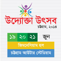 চট্টগ্রামে অনুষ্ঠিত হতে যাচ্ছে তিনদিনব্যাপী উদ্যোক্তা উৎসব