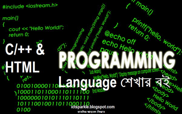 নিয়ে নিন সি++ এবং HTML শেখার অসাধারণ দুইটি বাংলা বই!!!! ফ্রী!!!!!