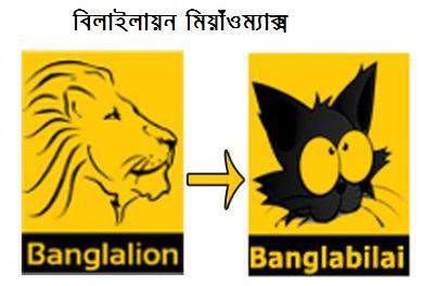 বাংলালায়ন এর নতুন লোগো {(না দেখলে গ্রেট মিস !) কালেক্টেড }