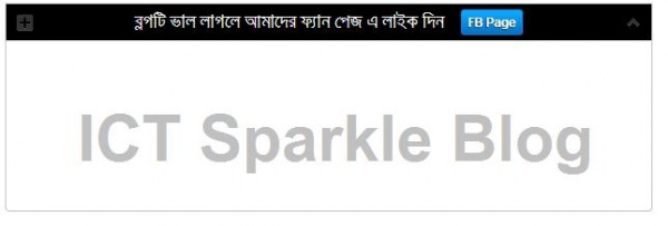 ব্লগে যুক্ত করুন পাঠকদের জন্য Welcome Message(ওয়েলকাম মেসেজ)