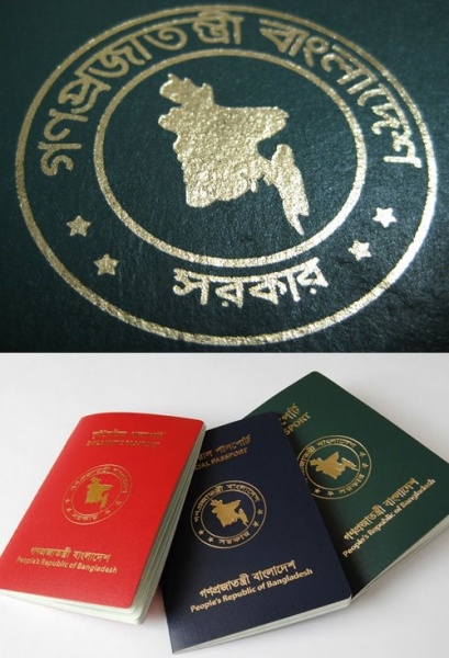 Machine Readable Passport আবেদন এখন অনলাইনে!