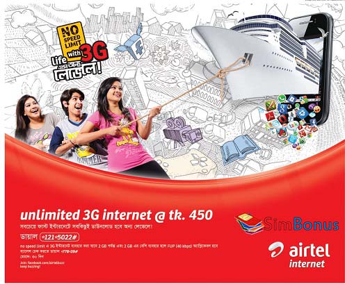 এয়ালটেলে আনলিমিটেড ৩জি ইন্টারনেট মাত্র ৪৫০ টাকায়!