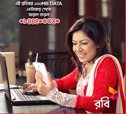 রবিতে মাত্র ১৫ টাকায় ১০০ মেগাবাইট ইন্টারনেট!