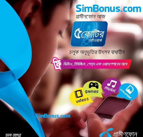 ব্রেকিং নিউজঃ জিপিতে আনলিমিটেড গেম, ভিডিও,মিউজিক,ওয়ালপেপার ডাউনলোড একদম ফ্রী!