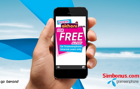 গ্রামীনফোনে Akhoni.com ব্রাউজিং একদম ফ্রী!!! সাথে ৫০টাকা ডিসকাউন্ট!