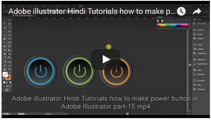 কিভাবে পাওয়ার বাটন হয় অ্যাডোবি ইলাস্ট্রেটর