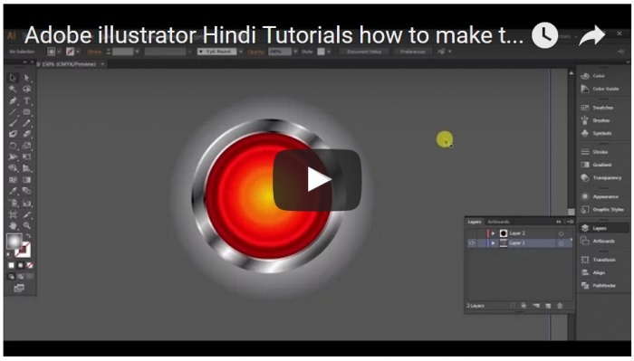 আজ আমি আপনাদের দেখাচ্ছি কিভাবে ট্রাফিক সিগন্যাল লাইট তৈরি করতে হয় অ্যাডোবি ইলাস্ট্রেটরে