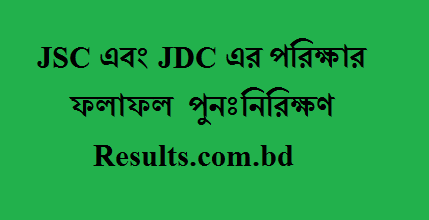 দেখে নিন কিভাবে টেলিটক এর মাধ্যমে JSC এবং JDC এর পরিক্ষার ফলাফল  পুনঃনিরিক্ষণ করবেন