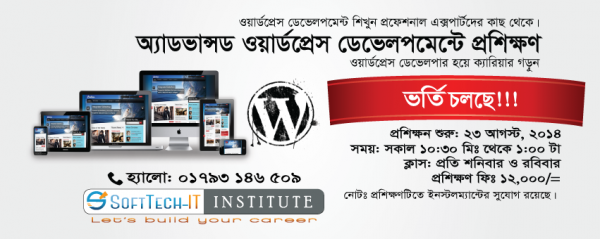 সফটটেক-আইটি ইনস্টিটিউট