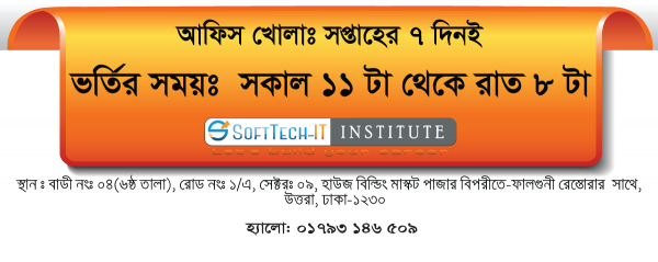 সফটটেক-আইটি ইনস্টিটিউট