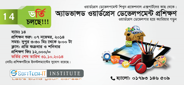 সফটটেক-আইটি