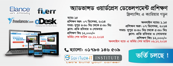 সফটটেক আইটি ইন্সটিটিউট