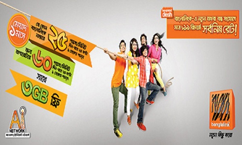 বাংলালিংক-এ নতুন অথবা বন্ধ সংযোগে মাত্র ১৯ টাকা রিচার্জে  ৩ জিবি ইন্টারনেট ফ্রি!