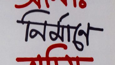 আমার নির্মানে আমি (৩য় পর্ব) || নতুন বাড়ি তৈরির জন্য যে বিষয় গুলো আপনাকে অবশ্যই জানতে হবে |