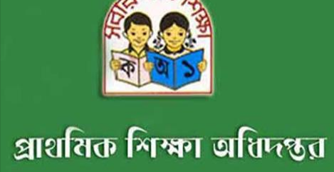 প্রাথমিক ও গনশিক্ষা মন্ত্রনালয়ে নিয়োগ (ঘরে বসে অনলাইন আবেদন করুন) এই টিউন দেখলে যে কোন অনলাইন আবেদন করতে পারবেন।