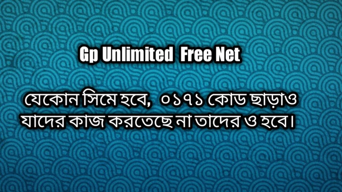 জিপি unlimited ফ্রি ইন্টারনেট, জিপির যেকোন সিরিয়ালের সিম এ হবে