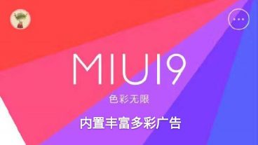দেখে নিন MIUI 9 এ কী কী থাকছে !!  আরো জেনে নিন কোন কোন ডিভাইস পাবে এই আপডেট