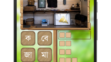 মজার বাংলা অ্যাপ শব্দ ছবি