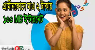 গ্রামীনফোনে এখন 100MB ইন্টারনেট ২ টাকায়