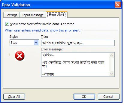 ভেলিডেশন ব্যবহার করে এক বা একাধিক সেলকে শুধু টেক্স সাপোর্টেবল করুন।