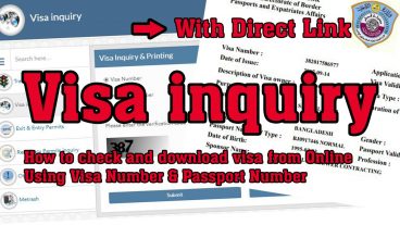 নিজের ভিসা নিজে চেক করুন ডাউনলোড করুন। ভিসার দালালদেরকে দেখিয়ে দিন কাঁচ কলা!