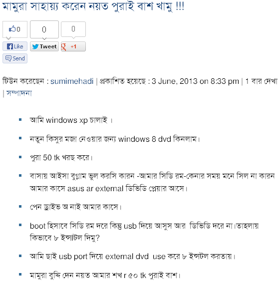 মামুরা সাহায়্য করেন নয়ত পুরাই বাশ খামু !!!