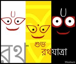 জগন্নাথ দেবের রথযাত্রার কথন ও কয়টি ধর্মীয় ডাউনলোড লিঙ্ক।