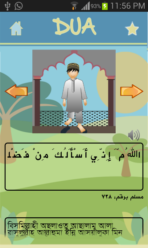 DUA  “”দুআ””অসাধারন একটা ANDROID APP নাদেখলে মিছ করবেন