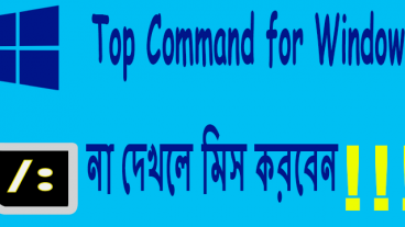 Top Some Command for Windows.কি ভাবে আমরা কমান্ড এর মাধ্যমে উইন্ডোজ অ্যাক্সেস করতে পারি।