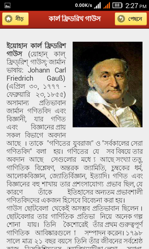 মজার গণিতঃ গণিতপ্রেমীদের জন্যে মজার গণিতের অ্যান্ড্রয়েড অ্যাপ! গণিতের এমন অ্যাপ আগে মনে হয় না কেও দেখেছে! সম্পূর্ণ বিজ্ঞাপনবিহীন একটি অ্যাপ! [সাইজ মাত্র 1.65 এমবি]