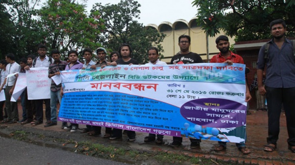 পূর্ণগতির ইন্টারনেট সুবিধা ও ন্যায্য দামে ডাটা সহ ৭ দফা দাবিতে মানববন্ধন