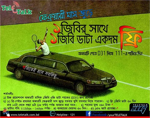 ফেব্রুয়ারী মাস জুড়ে ১জিবির সাথে আরও ১জিবি ডাটা একদম ফ্রি!!