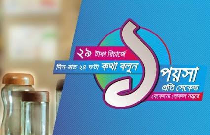 জিপির বন্ধ সিমে ২৯ টাকা রিচার্জ এ ২জিবি নেট ফ্রী !!