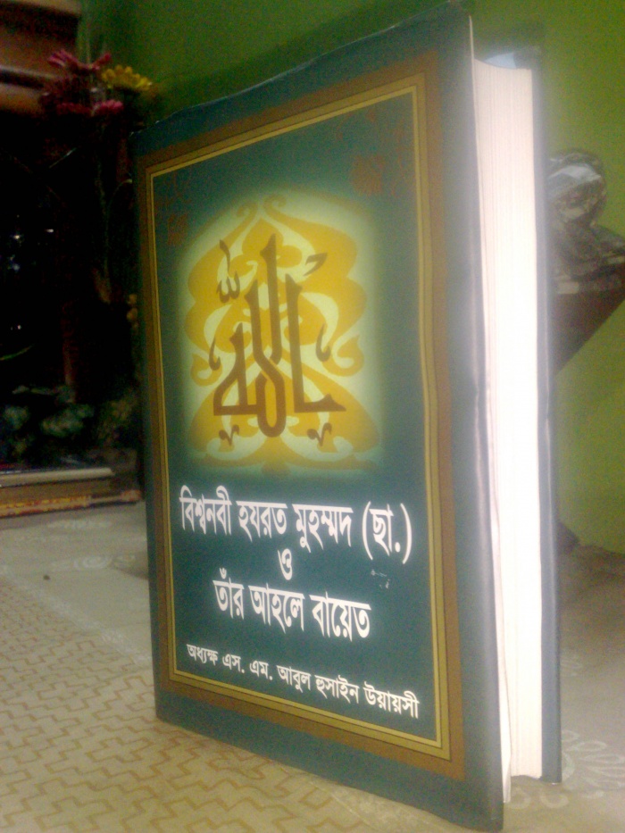 বিশ্বে সর্বকালে সর্ব শ্রেষ্ঠ মানুষ;রাসূল (ছা.) এর জীবনীর উপর  অসাধারণ বইয়ের পরিচিতিঃ