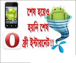আসুন সবাই মিলে জিপি তে আবারও ফ্রী নেট চালাই ১০০% working