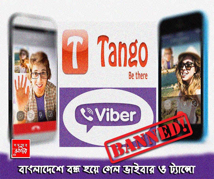 যে কারনে বন্ধ করা হয়েছিলো ভাইবার, হোয়াটসএপের মত সার্ভিস গুলো।
