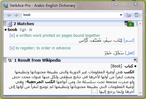 ফাটাফাটি একটি আরবি-ইংলিশ ডিকশনারি। (না দেখলে ১০০০% মিস করবেন।)