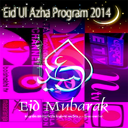 ঈদের টিভি অনুষ্ঠান মিস করতে না চাইলে এখনি নিয়ে নিন ”Eid Ul Azha Program 2014” অ্যান্ড্রয়েড অ্যাপসটি